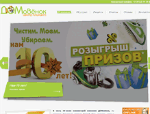 Tablet Screenshot of domovenok46.ru